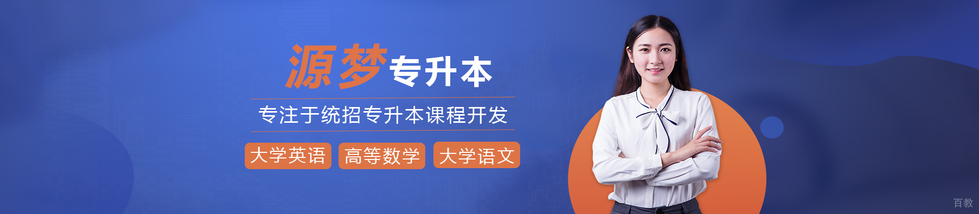 长沙源梦专升本