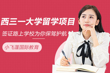 加拿大西三一大学海外留学项目