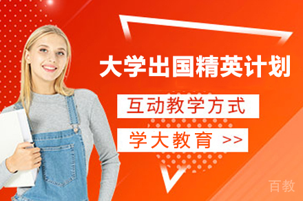 南京大学出国留学精英计划