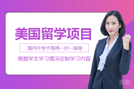 美国高中留学项目