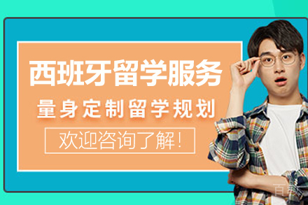 米格尔·埃尔南德斯·埃尔切大学海外留学项目