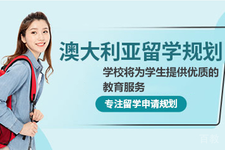 澳大利亚默多克大学海外留学项目