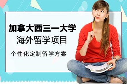 加拿大西三一大学海外留学项目
