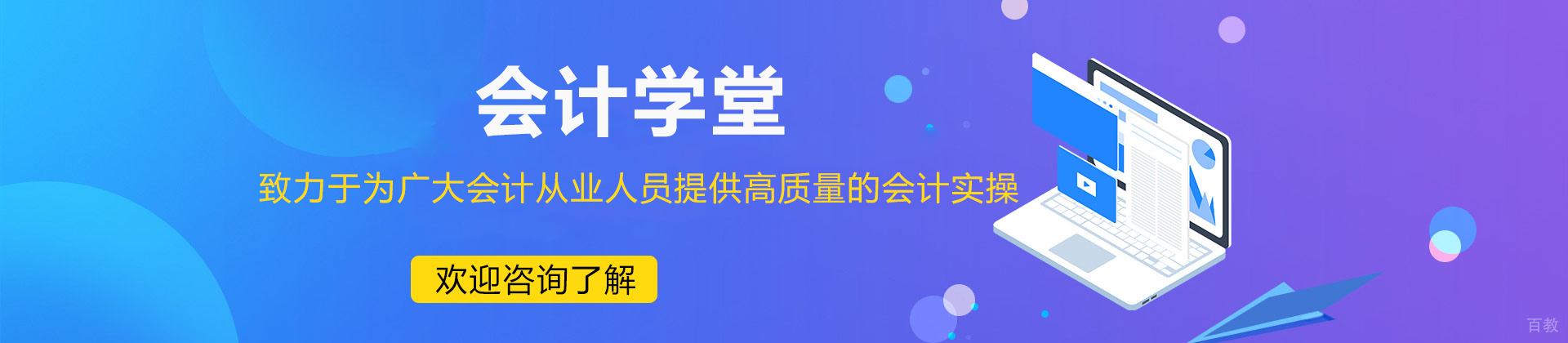 天津会计学堂