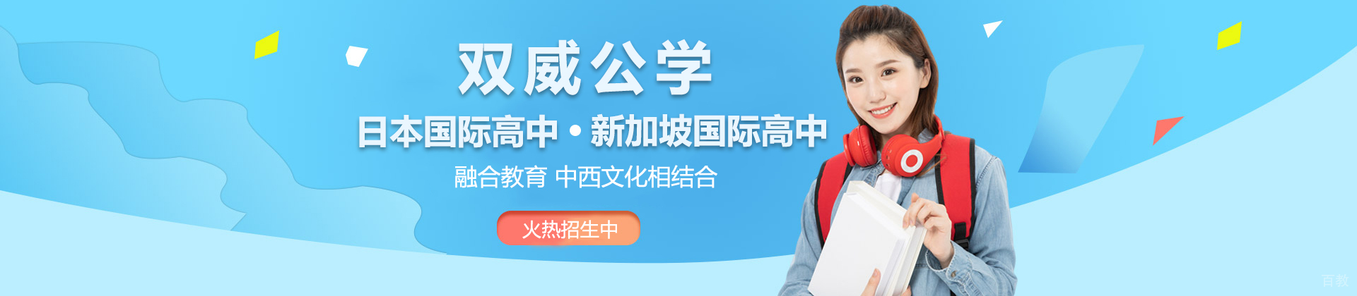 上海双威公学