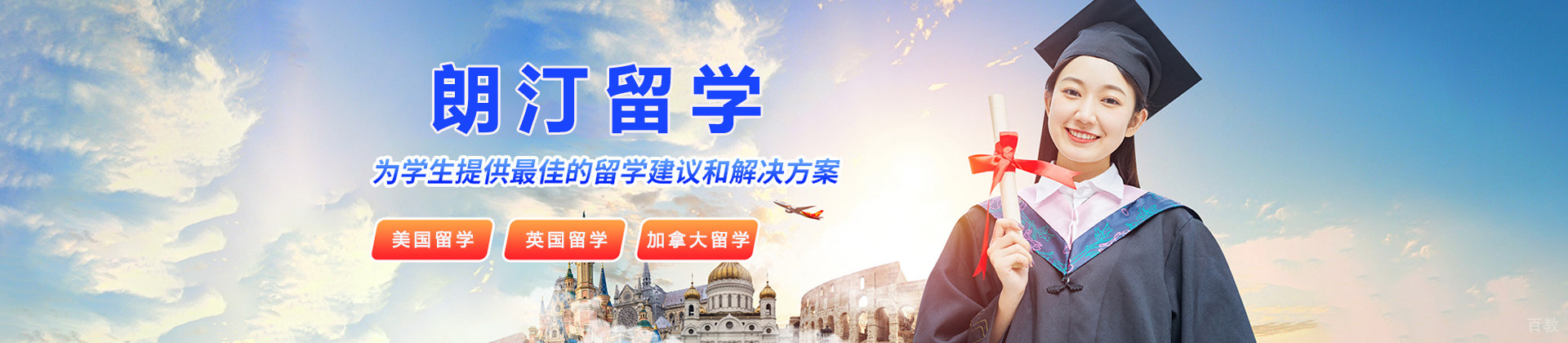 上海朗汀留学