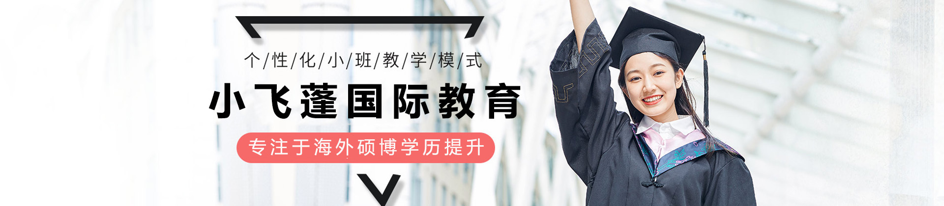 上海小飞蓬国际教育培训