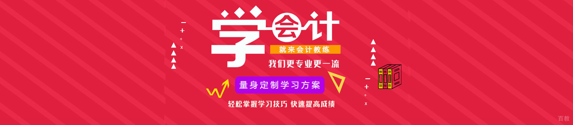济南会计教练
