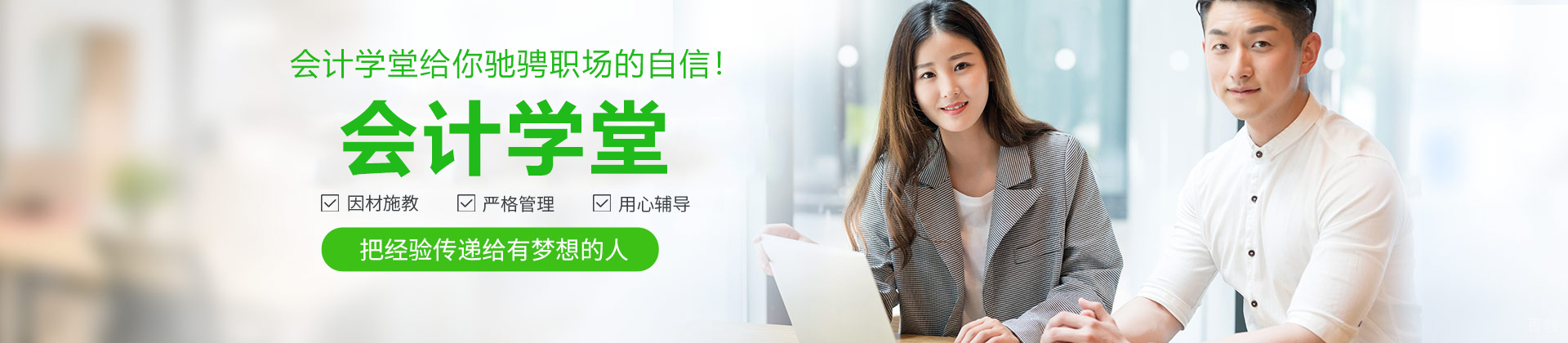 石家庄会计学堂
