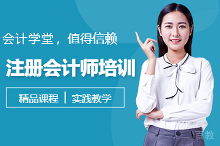 石家庄注册会计师培训班