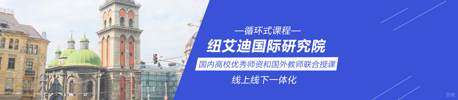 成都纽艾迪国际研究院