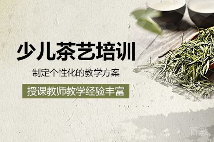 长沙少儿茶艺课程培训班