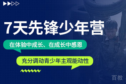 黄埔军事七天先锋少年冬令营