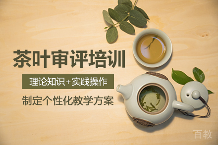 长沙茶叶审评课程培训班