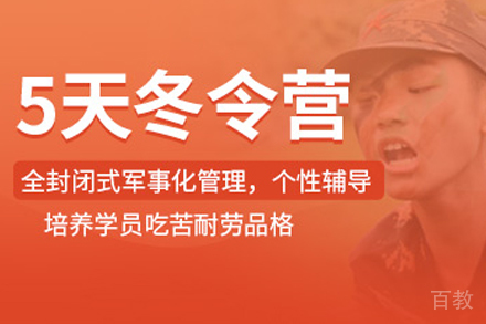 黄埔军事五天雷霆特训冬令营