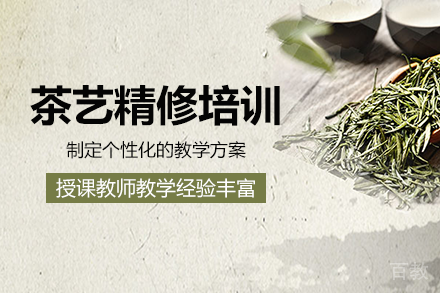 长沙茶艺精修培训班