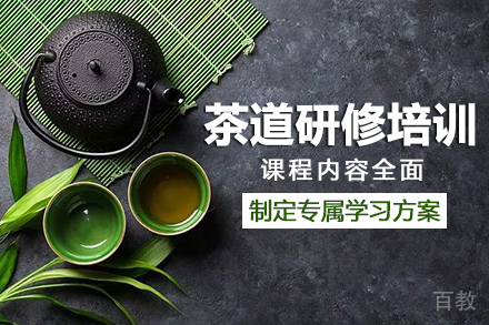 长沙茶道研修培训班