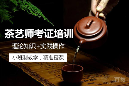 长沙茶艺师考证培训班