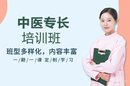 西安中医专长培训班