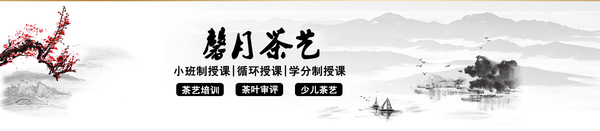 长沙馨月茶艺