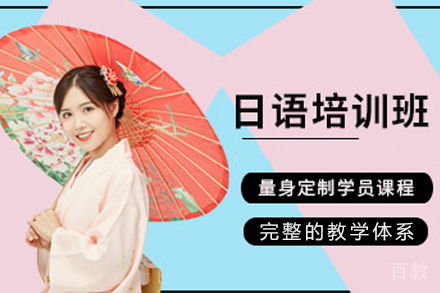 天津日语培训班