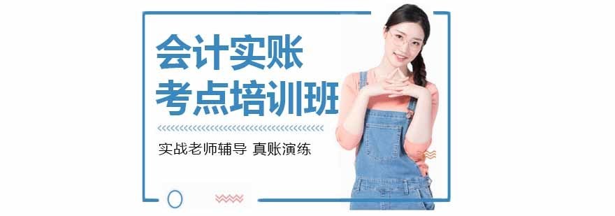会计岗位实训教学