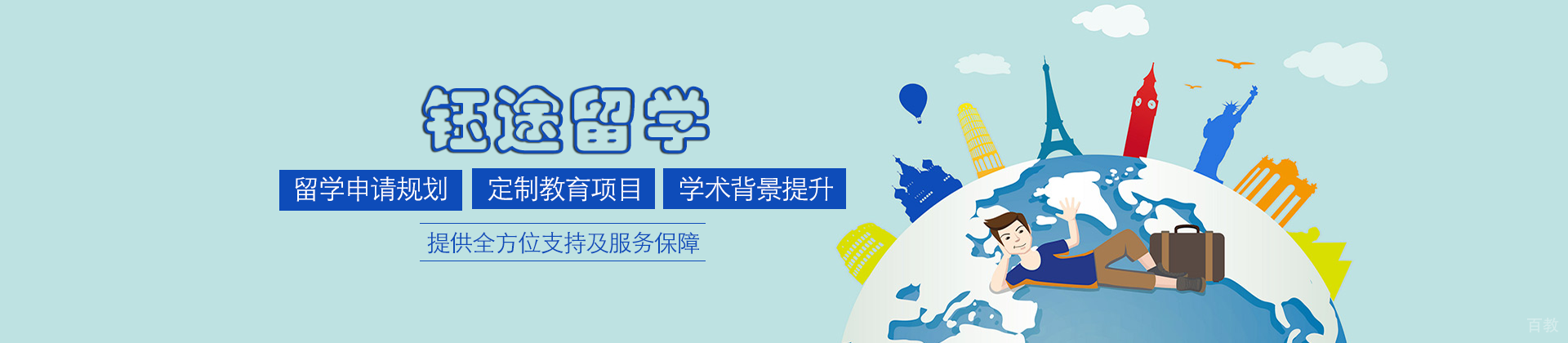 成都钰途留学