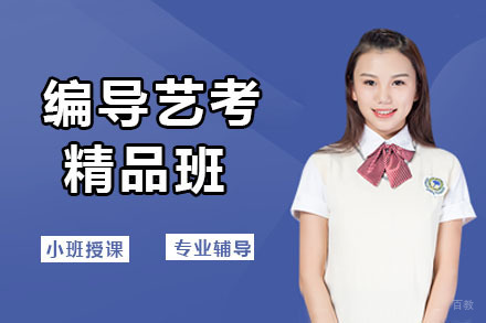 长春编导艺考精品班