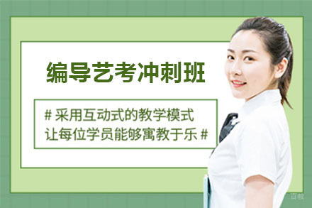 长春编导艺考冲刺班