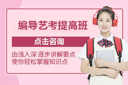 长春编导艺考提高班