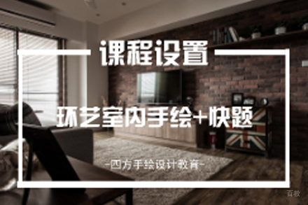 南京室内设计手绘表现A班