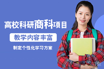 成都高校科研商科项目
