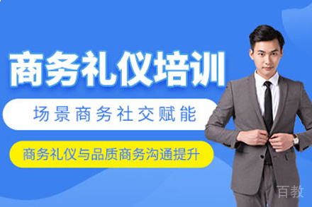 天津商务礼仪培训班