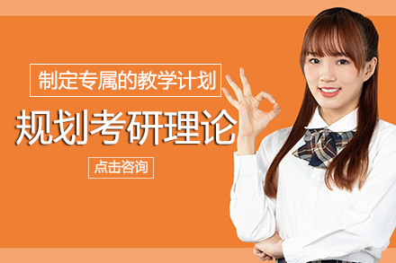 成都城乡规划考研理论班