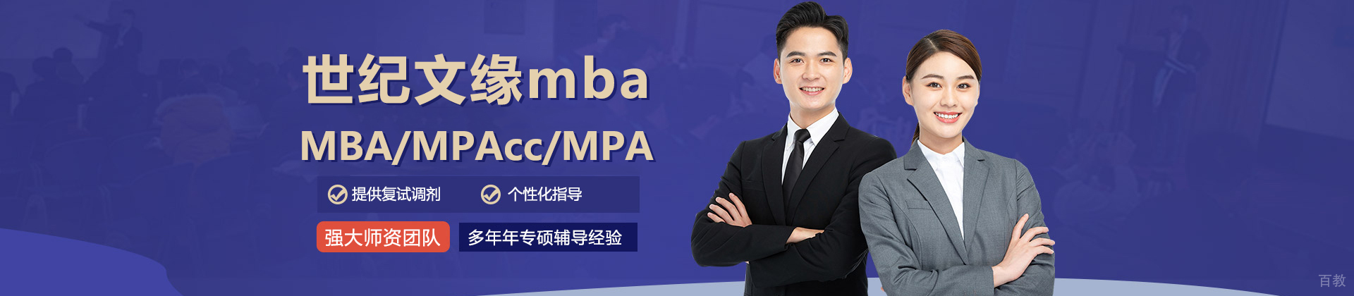 上海世纪文缘mba