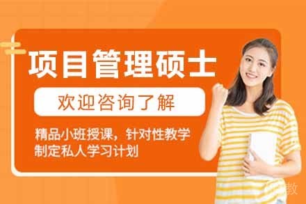 北京城市学院与英国华威大学项目管理硕士