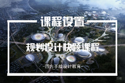 南京规划快题方案班
