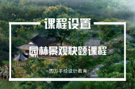 南京风景园林快题方案班