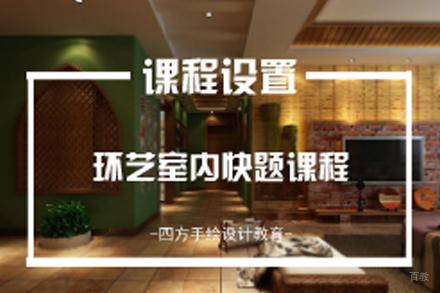 南京环艺室内快题方案班