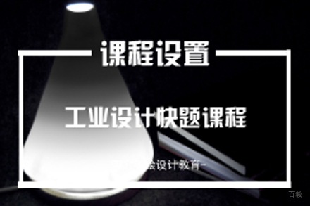 南京工业设计快题方案班