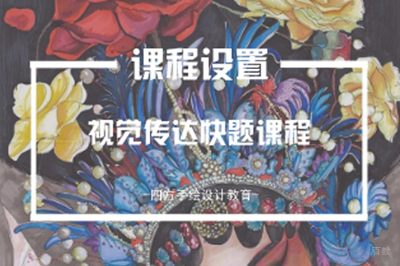 南京视觉传达快题方案班