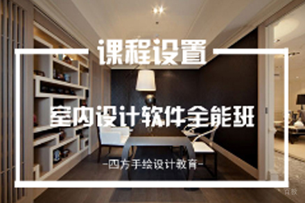 南京室内设计软件全能班