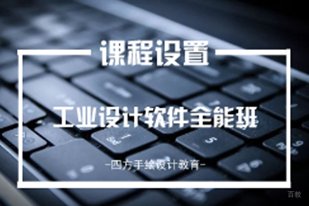 南京工业设计软件全能班