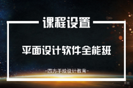 南京平面设计软件全能班