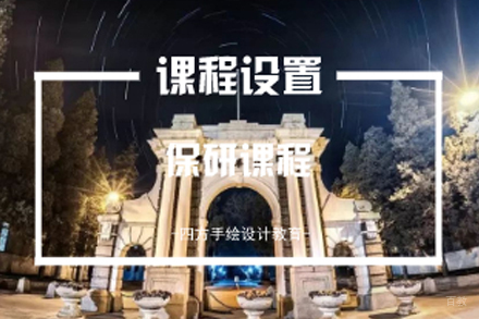 南京四方保研课程