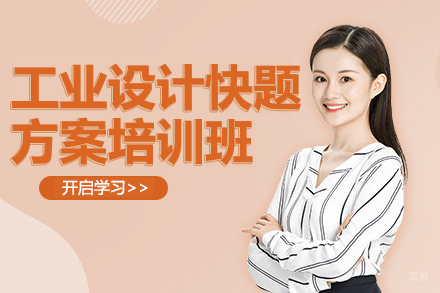 工业设计快题方案培训班