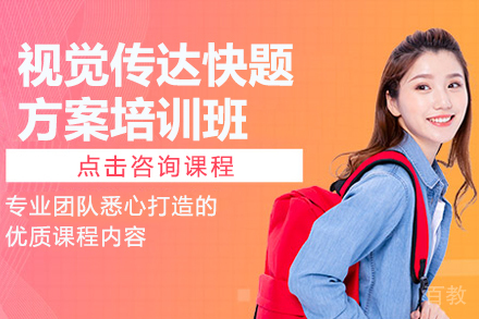 视觉传达快题方案培训班