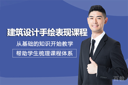 成都建筑设计手绘表现课程