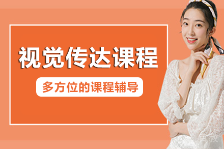 成都视觉传达手绘表现课程