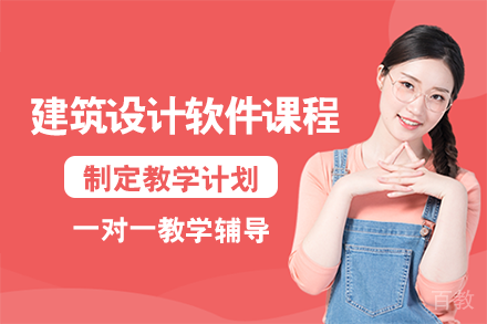成都建筑设计软件全能班